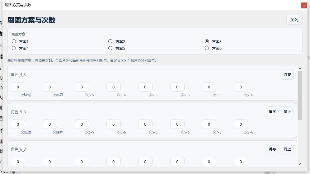 刷图配置界面