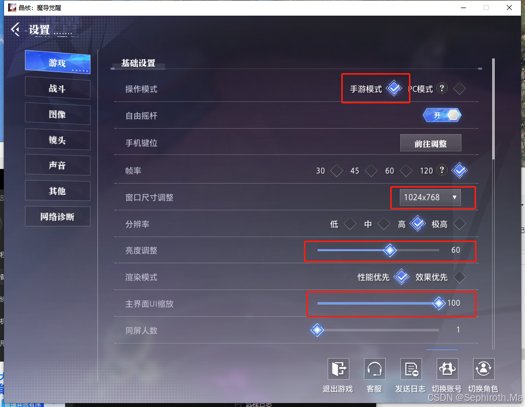 游戏设置2