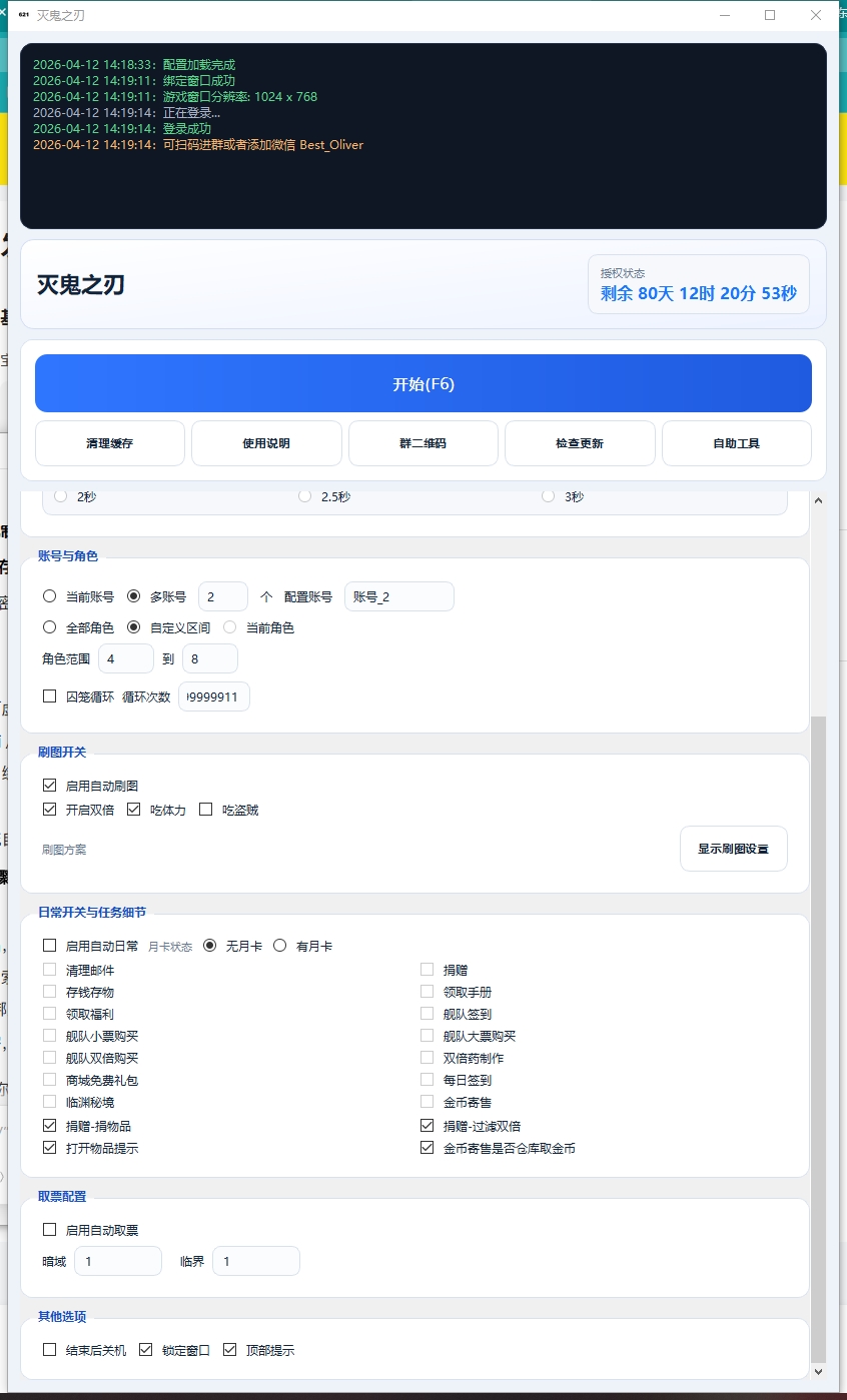 脚本主界面1
