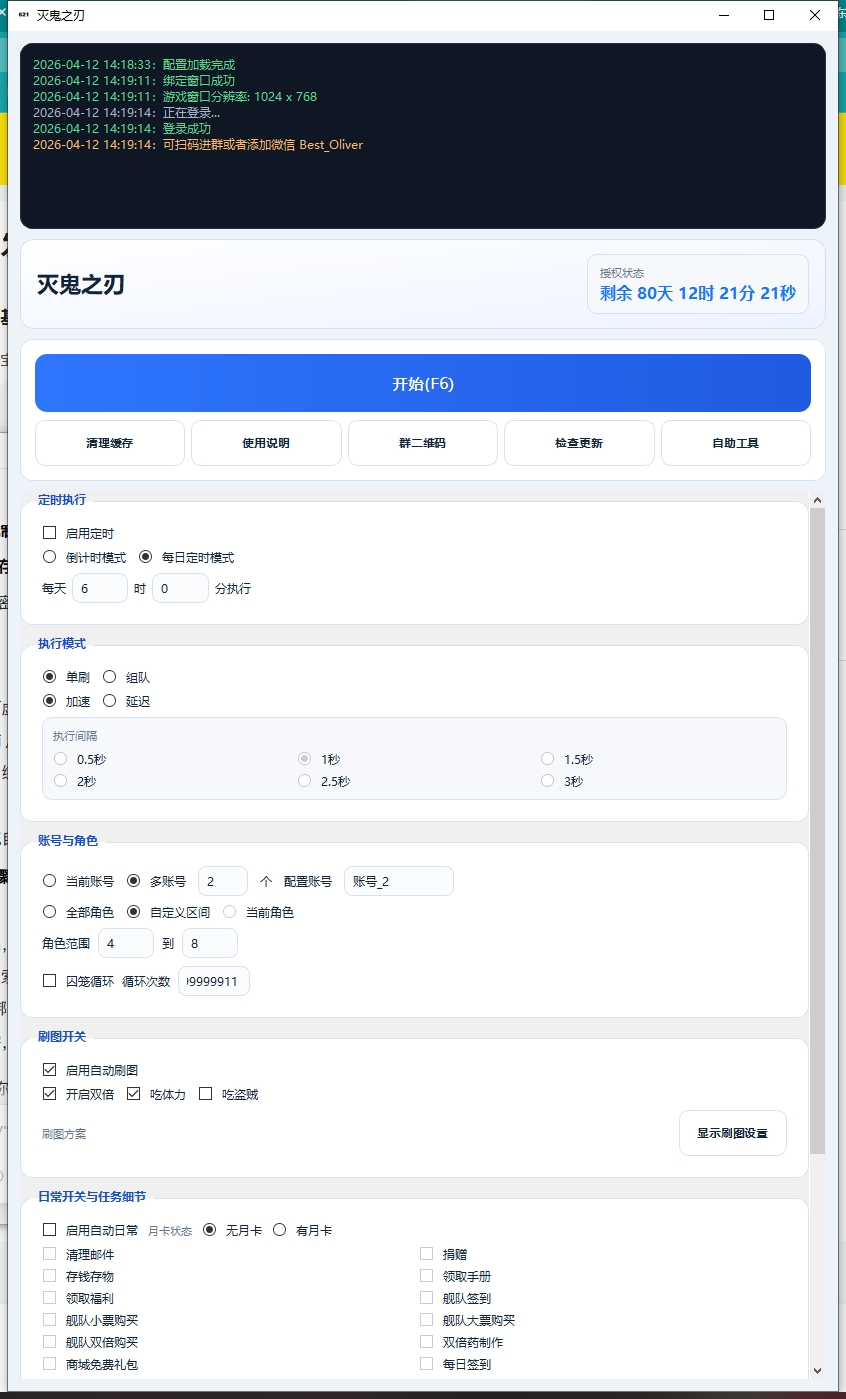 脚本主界面2