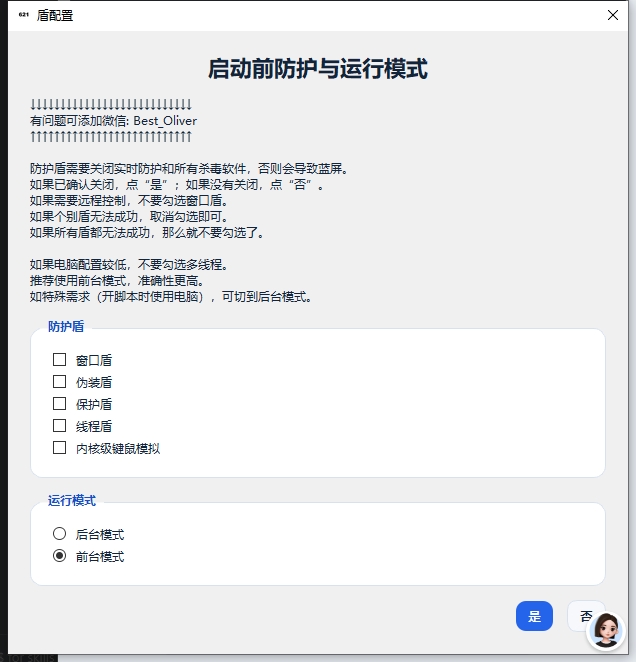脚本加盾图片